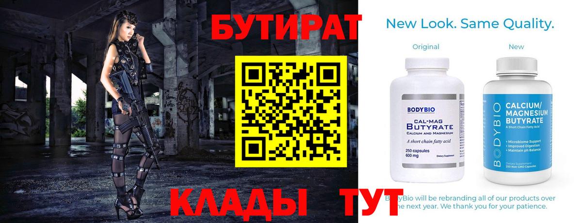 БУТИРАТ GHB Комсомольск-на-Амуре