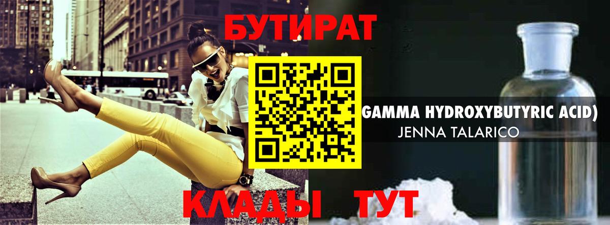 Бутират  Бутират BDO 33%  Вход с VPN  Комсомольск-на-Амуре 