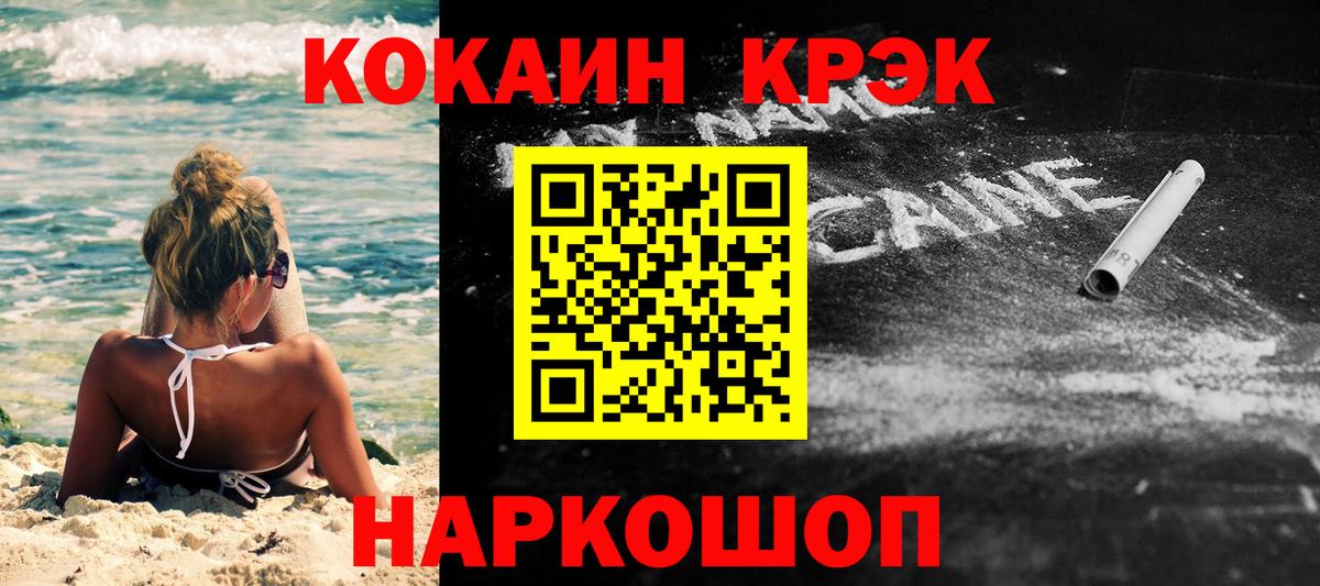 Cocaine  Cocaine Колумбийский  Комсомольск-на-Амуре  Вход с VPN  Cocaine Fish Scale 