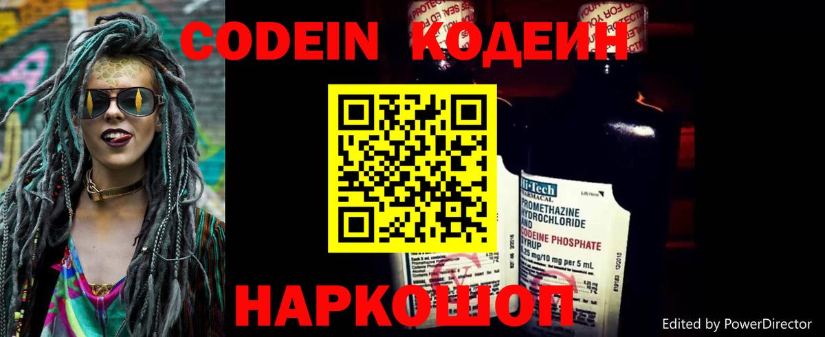 Комсомольск-на-Амуре  Кодеин напиток Lean (лин)  Кодеин Purple Drank  Вход с VPN 