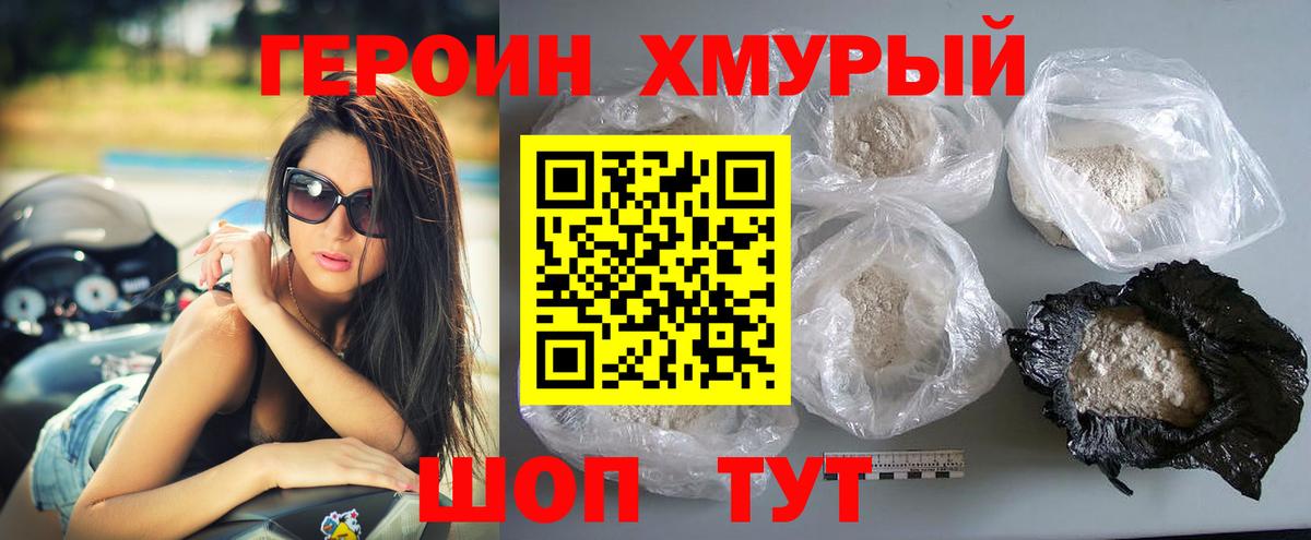 Героин VHQ  Вход с VPN  Комсомольск-на-Амуре 