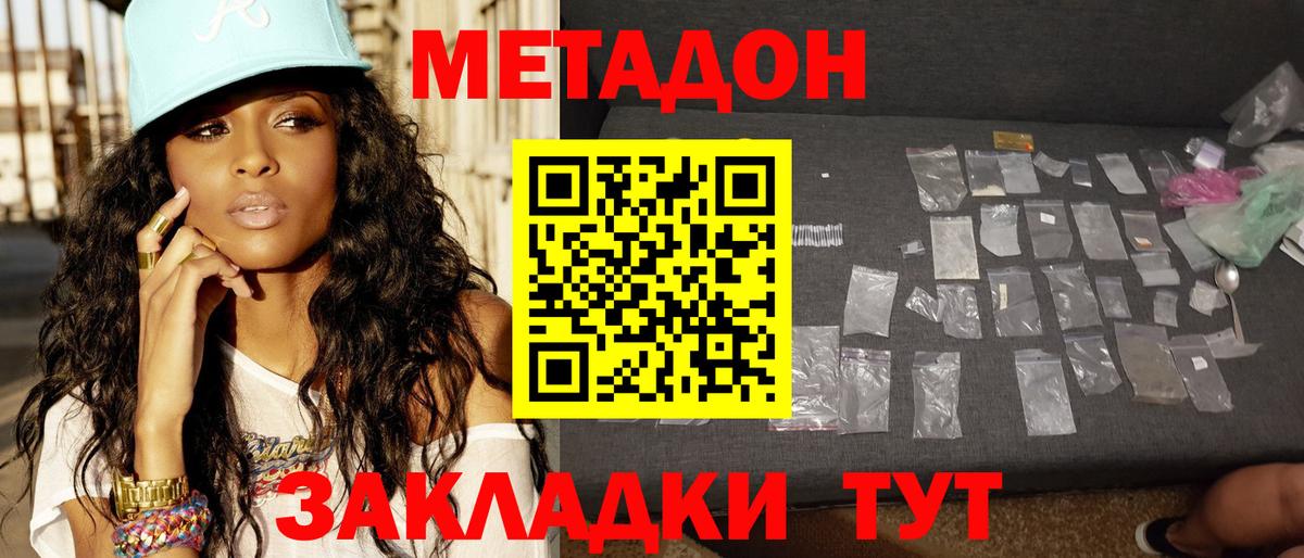 МЕТАДОН methadone  OMG ССЫЛКА  Комсомольск-на-Амуре  Метадон VHQ  Вход с VPN 
